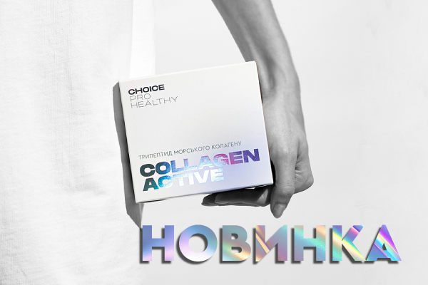 COLLAGEN ACTIVE від бренду PRO HEALTHY by CHOIC